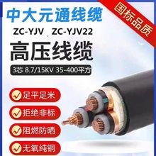 �д�Ԫͨ ZC-YJV22 C����ȼ�~о䓎��z�b��|8.7/15kV