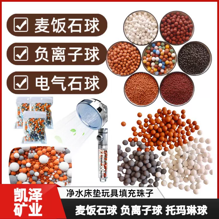 加热电气石球 负离子球 床垫坐垫枕芯用麦饭石球 水过滤用陶瓷球