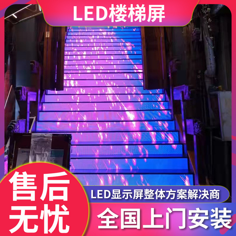 LED楼梯屏 楼梯阶梯led地砖屏 商场酒店酒吧舞台地面显示屏互动屏