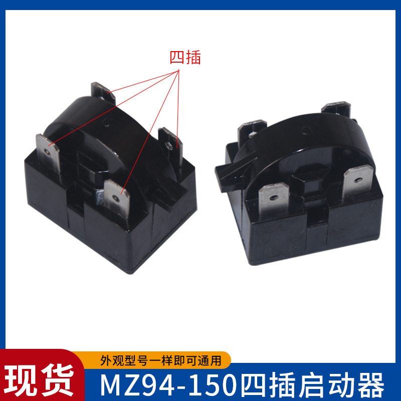 冰箱启动器通用老款冰柜一体式蝶形过热保护起动器-QZ|undefined