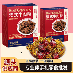牛肉粒 盒装零食 牛肉粒盒装结婚  牛肉粒伴手礼 伴手礼零食