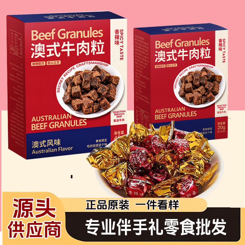 牛肉粒 盒装零食 牛肉粒盒装结婚  牛肉粒伴手礼 伴手礼零食|undefined