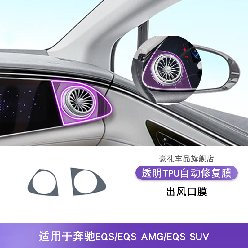 Car interior film – Mercedes-Benz Interior Trim - 22-25-mercedes-benz-eqsamgsuv-air-outlet-film
