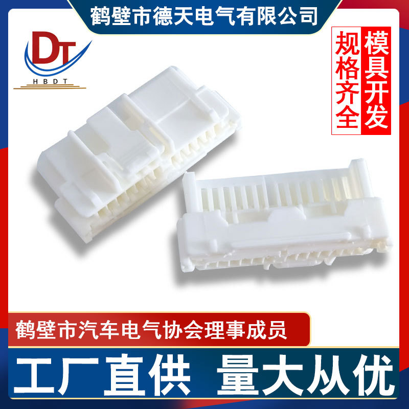 汽车线束DJY7132-1总成塑料插接件国产电子连接器白色护套胶壳