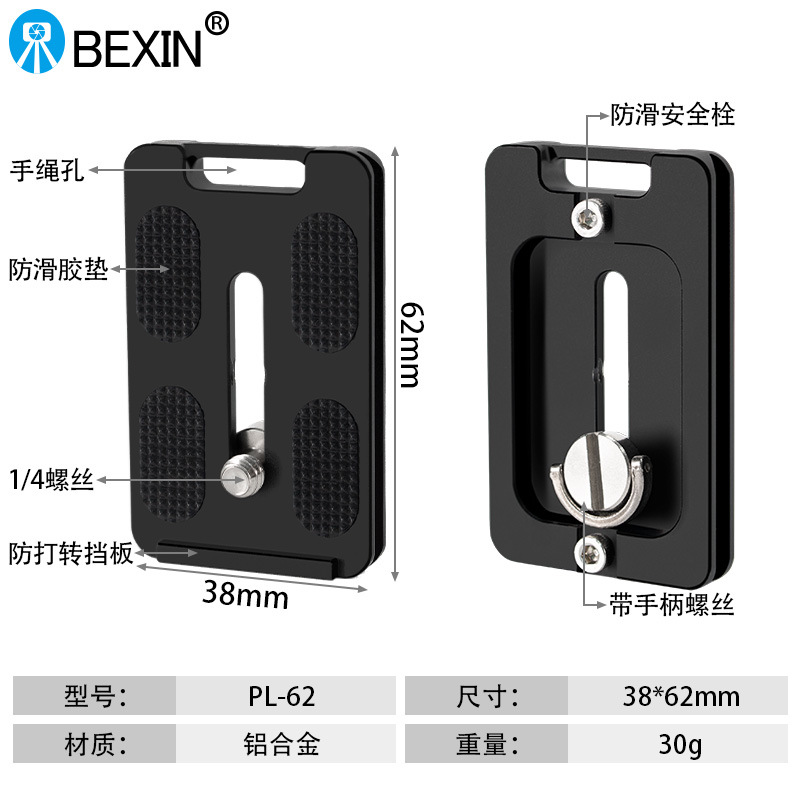 Beixin aleación de aluminio SLR cámara universal Placa de liberación rápida cabeza del trípode Placa de liberación rápida Yajia PU Placa de liberación rápida Accesorios