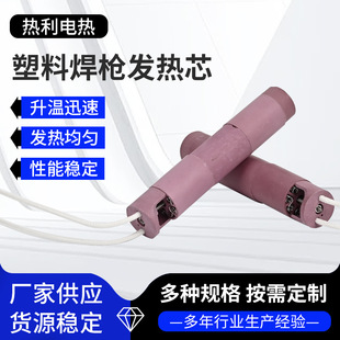 Plastic Welding Gun Heating Core Ceramic Heating Core Welding Gun Core Hot Air Heater Heating Core Specification Power Can Be Customized