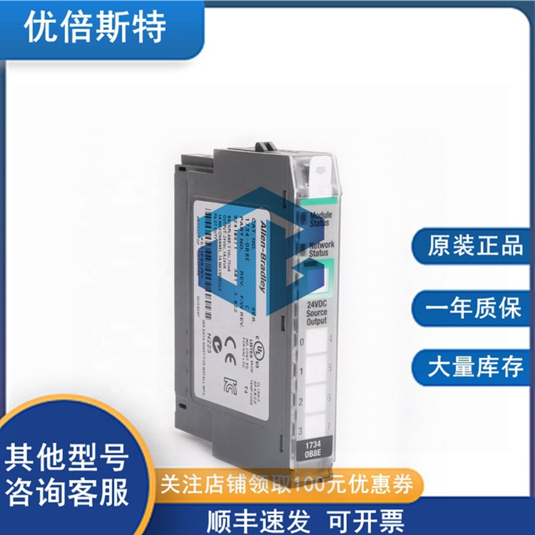 1734-OB8E 罗克韦尔AB 控制器 冗余模块 电源输入输出模块