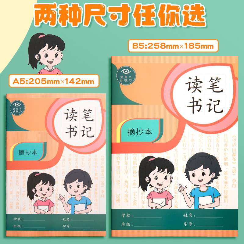 Student reading notes wholesale A5 reading record notebook B5 good…
