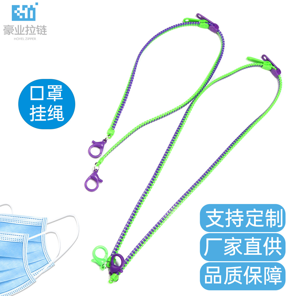 批发定 制双色拉链口罩挂绳糖果色口罩防丢绳延长绳防滑绳帽绳