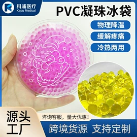 冰垫;冰袋冰包;冰敷/热敷眼罩