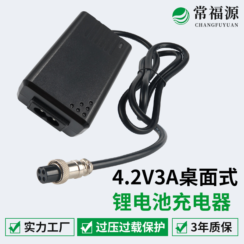 4.2V2A充电器医疗器械IEC60601认证8.4V/12.6V/14.6V桌面式充电器