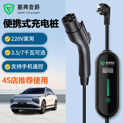 Xiaopeng P7P5G3i New Energy automobile charge 7KW Truck portable Fast charging Reservation charge app Control