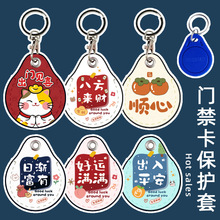 可感应门禁卡套可爱电梯卡套小区门禁卡保护套公交卡水滴门禁卡套