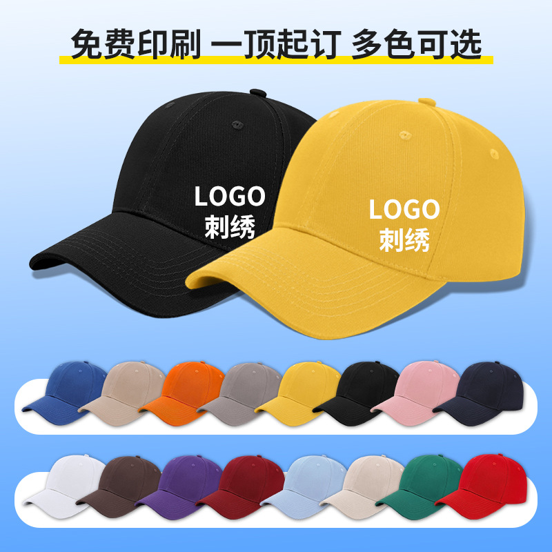 定制帽子时尚简约包边鸭舌帽水洗棉大帽檐棒球帽6片帽子印字旅游