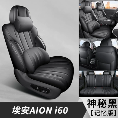 Aion I60 Seat Cover Full | Modelə uyğun (Original) oturacaq örtükləri - dyl-memory-foam-version-mysterious-black-all-inclusive-2026-aion-i60-passenger-seat-back-with-dining-table-3-rear-headrests