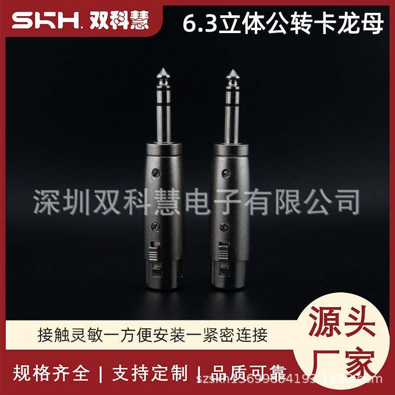 6.3立体公转卡龙母 话筒音频转化头卡龙母头话筒插头音频转接头