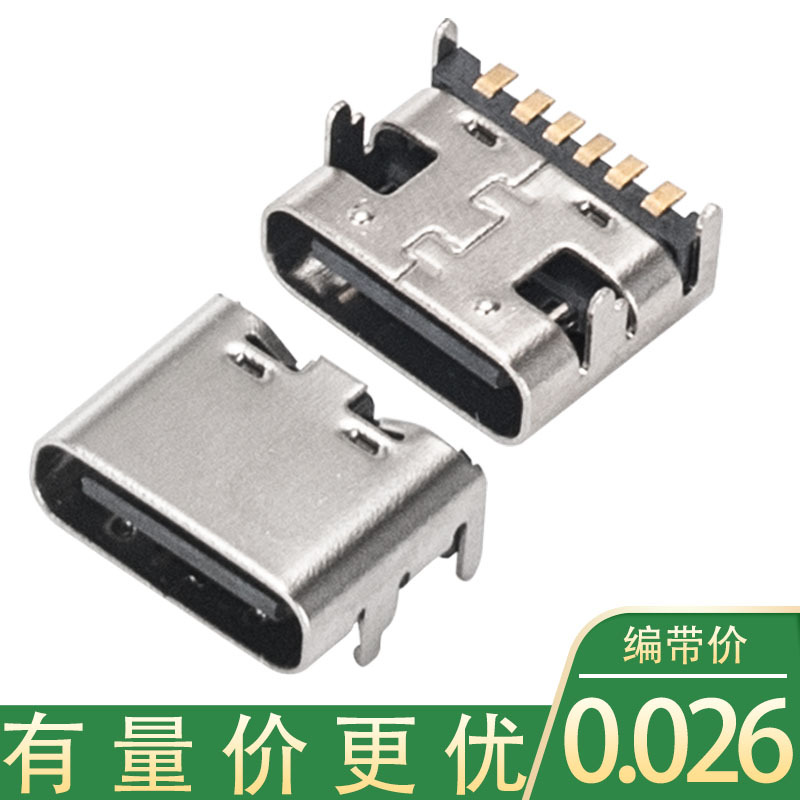 板上型卧式type c 母座6Ptype-c母座卧式贴片typec 连接器6pin