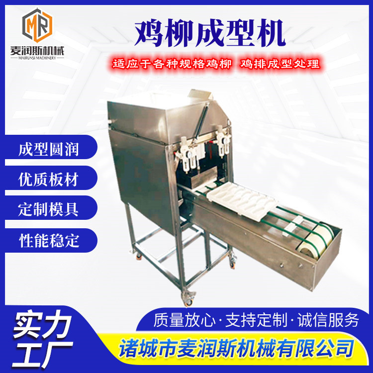 双排鸡柳整形机 调理品成套设备双鱼鸡柳整型机 汉堡肉饼整型机器