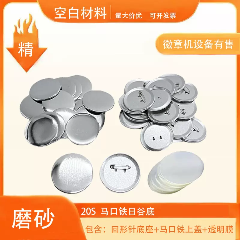 马口铁胸章吧唧徽章空白材料耗材磨砂回形针手工创意diy配件批发