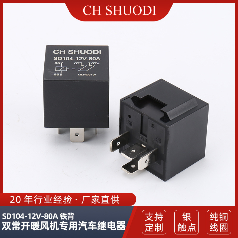 12V-2H双常开4脚电动汽车继电器新能源暖风机加热专用新能源适配