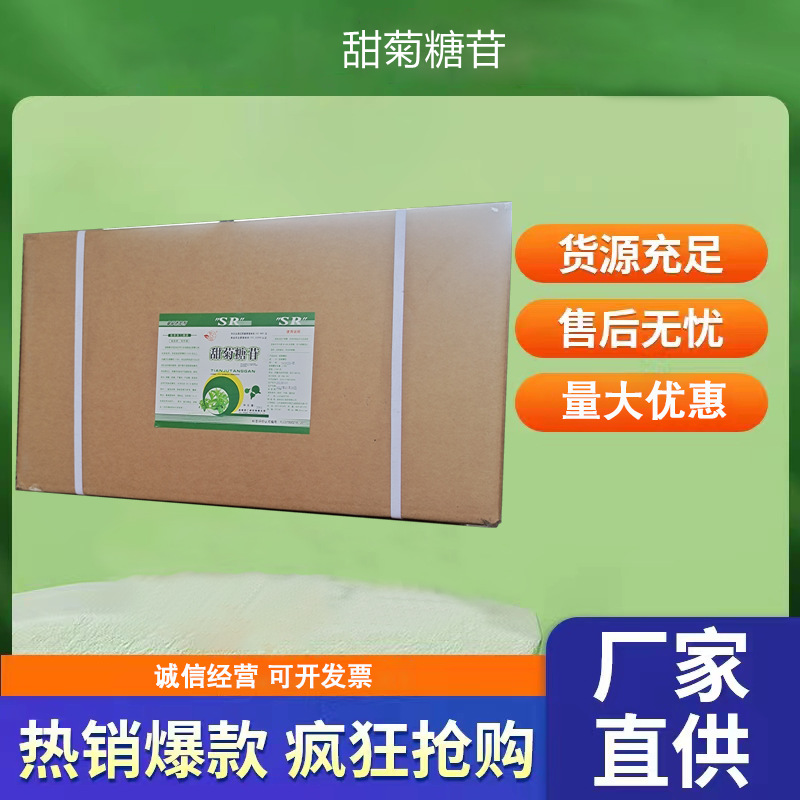 甜菊糖苷食品级甜味剂1kg袋烘焙糕点饮料食品化工原料用粉优势供