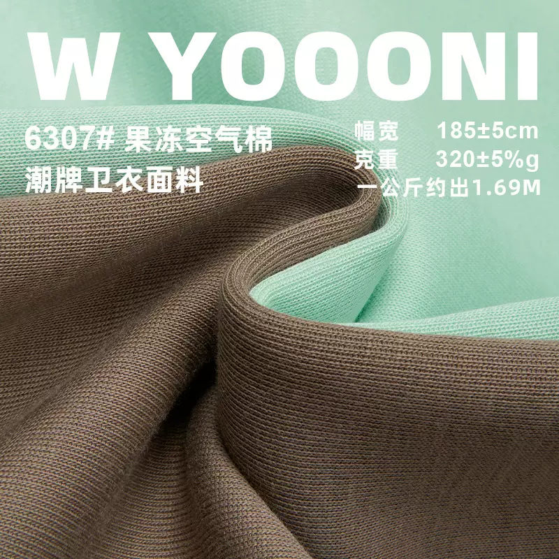潮牌空气层卫衣针织面料320G涤棉双面布秋冬休闲太空棉布料太空层