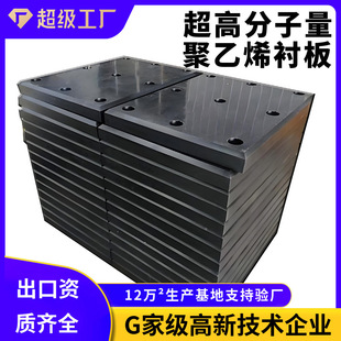 Ultra-High Molecular Weight Polyethylene Wear-Resistant Lining Board, Flame-Retardant, Anti-Static, Dual-Resistant, Non-Stick Material Pad for Coal Bunkers and Compartments