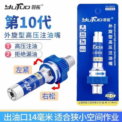 Yutuo 10ª Generación de rotación externa Tipo de boquilla de inyección de aceite de alta presión nueva boquilla de inyección de aceite manual universal pistola de grasa eléctrica Accesorios