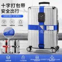 旅行箱托运防盗保护打包带箱子捆绑绳十字行李箱绑带固定一字打包