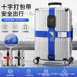旅行箱托运防盗保护打包带箱子捆绑绳十字行李箱绑带固定一字打包