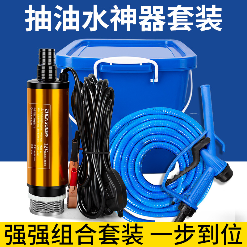 电动抽油泵12V24伏加油柴油油抽子吸油泵小型水泵枪机220套装