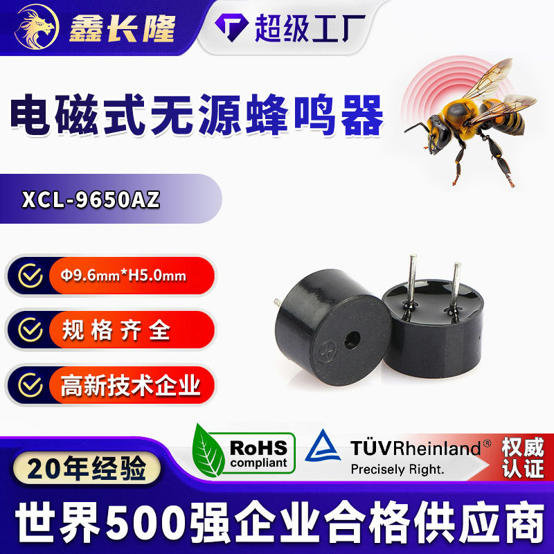 9650电磁式蜂鸣器顶发音3V一体无源16R高度5mm环保小体积Buzzer