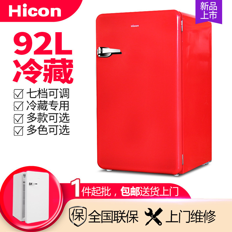 惠康92L单门复古冰箱冷藏小型家用学生宿舍民宿彩色圆弧门小冰箱
