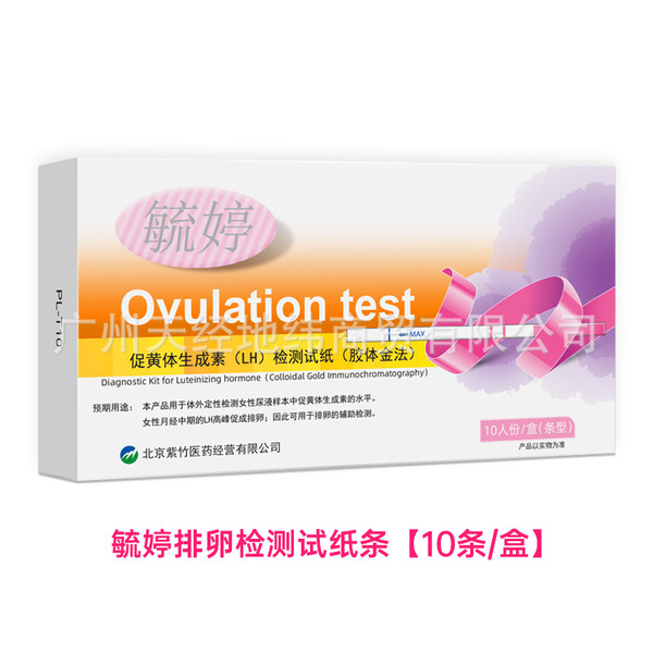 Yuting ovulation fast detection paper 10 pieces of hcg pregnancy…