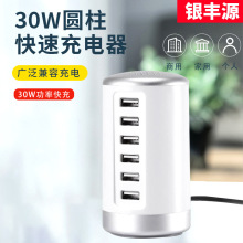 30W圆柱USB多口充电器支持5V1A2A2.4A充电头6口快充 6口USB充电器