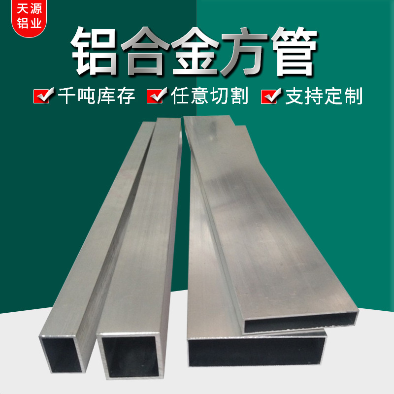 Aluminum Square Tube Flat Tube Aluminum Square Tube Aluminum Profile Rectangular Tube 20*25*30*40*50*60*80*100*150*200 Aluminum Square Tube Flat Tube Aluminum Square Tube Aluminum Profile Rectangular Tube 20*25*30*40*50*60*80*100*150*200
