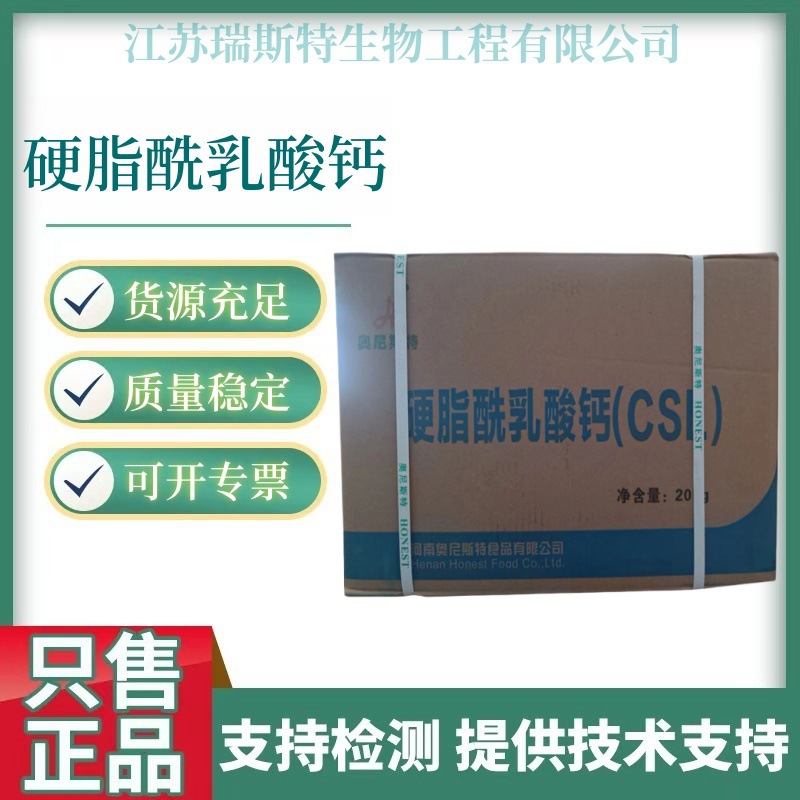硬脂酰乳酸钙 食品级硬脂酰乳酸乳化剂CSL面制品配料硬脂酰乳酸钙