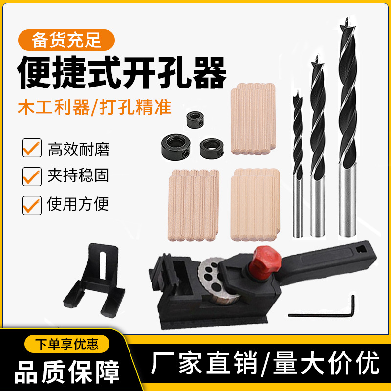 便携式开孔定位器木工打孔器套装手持式钻孔定位辅助器套装