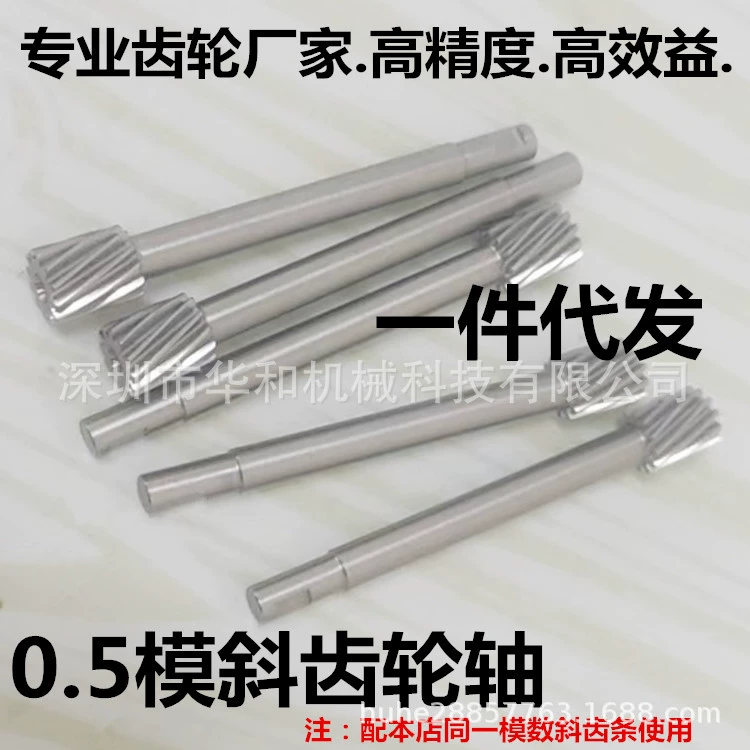 Прямые продажи с фабрики, косой зубчатый вал из нержавеющей стали, форма 0,5, 12 зубьев, диаметр вала 4,4 с стойкой, можно настроить