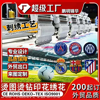 鹏玥锦华超级工厂 世界杯烫图烫钻 白墨烫画图案热转印加工定制