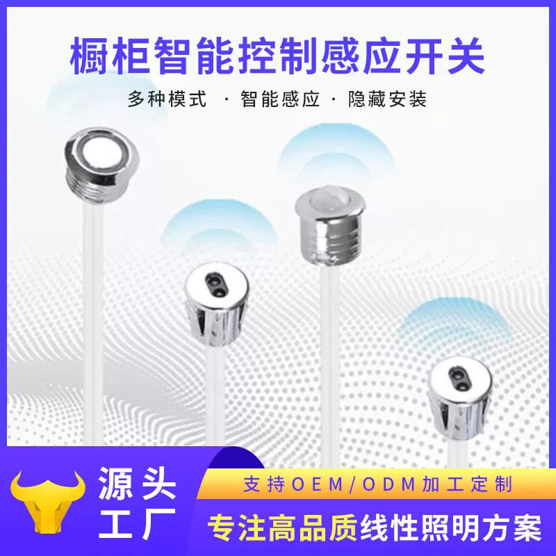 led外置橱柜衣柜灯感应开关免分线盒感应人体手扫触摸门控感应器