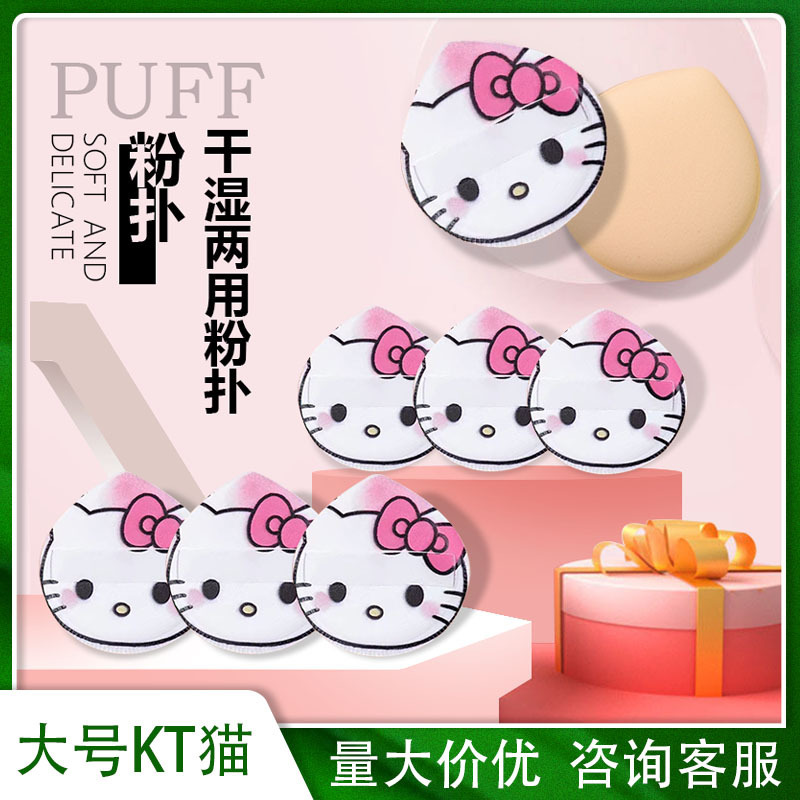 Marshmallow Powder Puff Kt Cat 100 Points Air Cushion Powder Puff Portable Cartoon Powder Puff Not Easy to Eat Powder Liquid Foundation Special