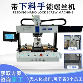 螺丝机;其他电子制造;点胶设备