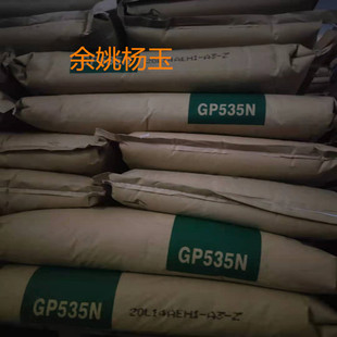 GPPS Jiangsu saibaolong GP535N high transparent high strength polystyrene resin new material