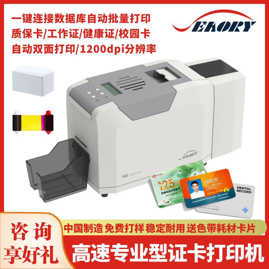 Seaory飒瑞S18证卡打印机卡片证件医保会员员工证双面制卡机高清