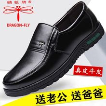 蜻蜓牌男鞋中老年皮鞋男士真皮男装商务休闲鞋软底透气爸爸鞋子男