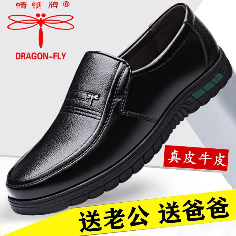 蜻蜓牌男鞋中老年皮鞋男士真皮男装商务休闲鞋软底透气爸爸鞋子男