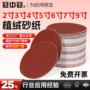 红砂干磨七寸木工红砂纸