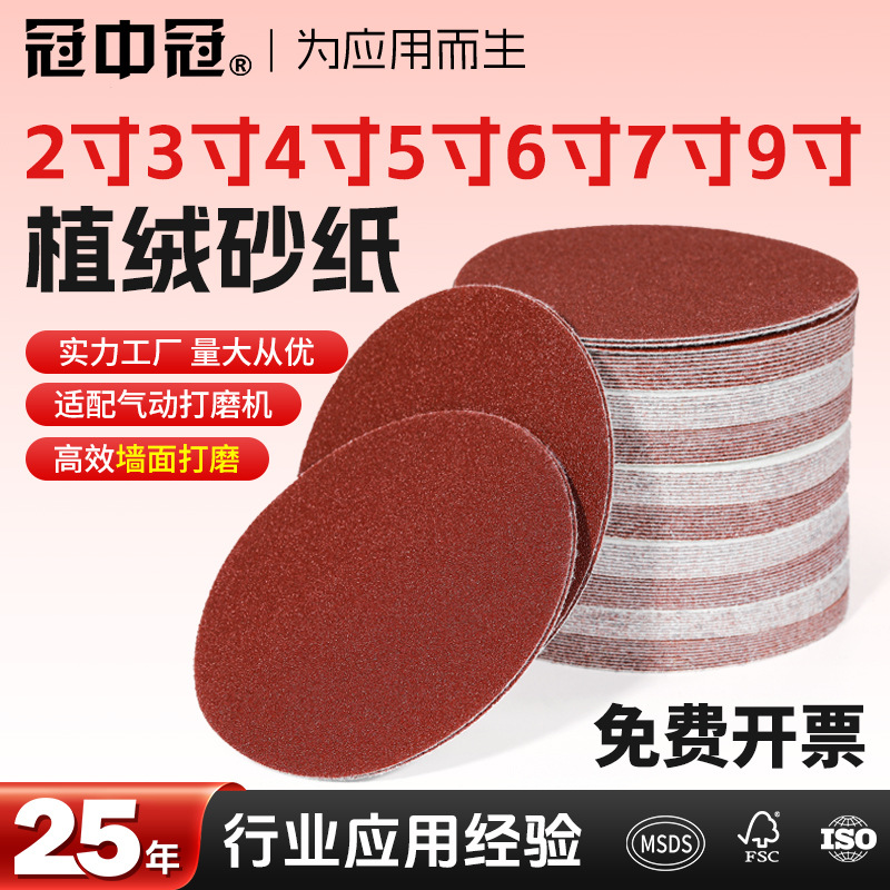 磨墙红砂纸基拉绒片七寸红砂纸砂纸红砂植绒片干磨白砂纸木工家具