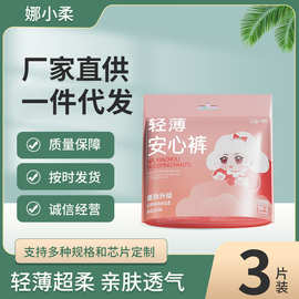 娜小柔3片装安心裤女经期用夜用卫生巾拉拉裤夜安裤姨妈裤 卫生棉